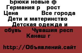 Брюки новые ф.Seiff Германия р.4 рост.104 › Цена ­ 2 000 - Все города Дети и материнство » Детская одежда и обувь   . Чувашия респ.,Канаш г.
